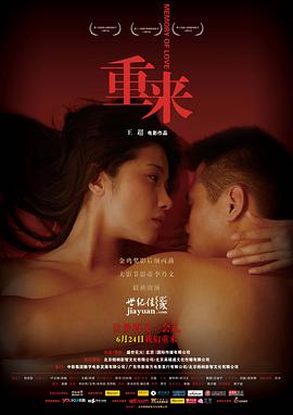 重来（2009）